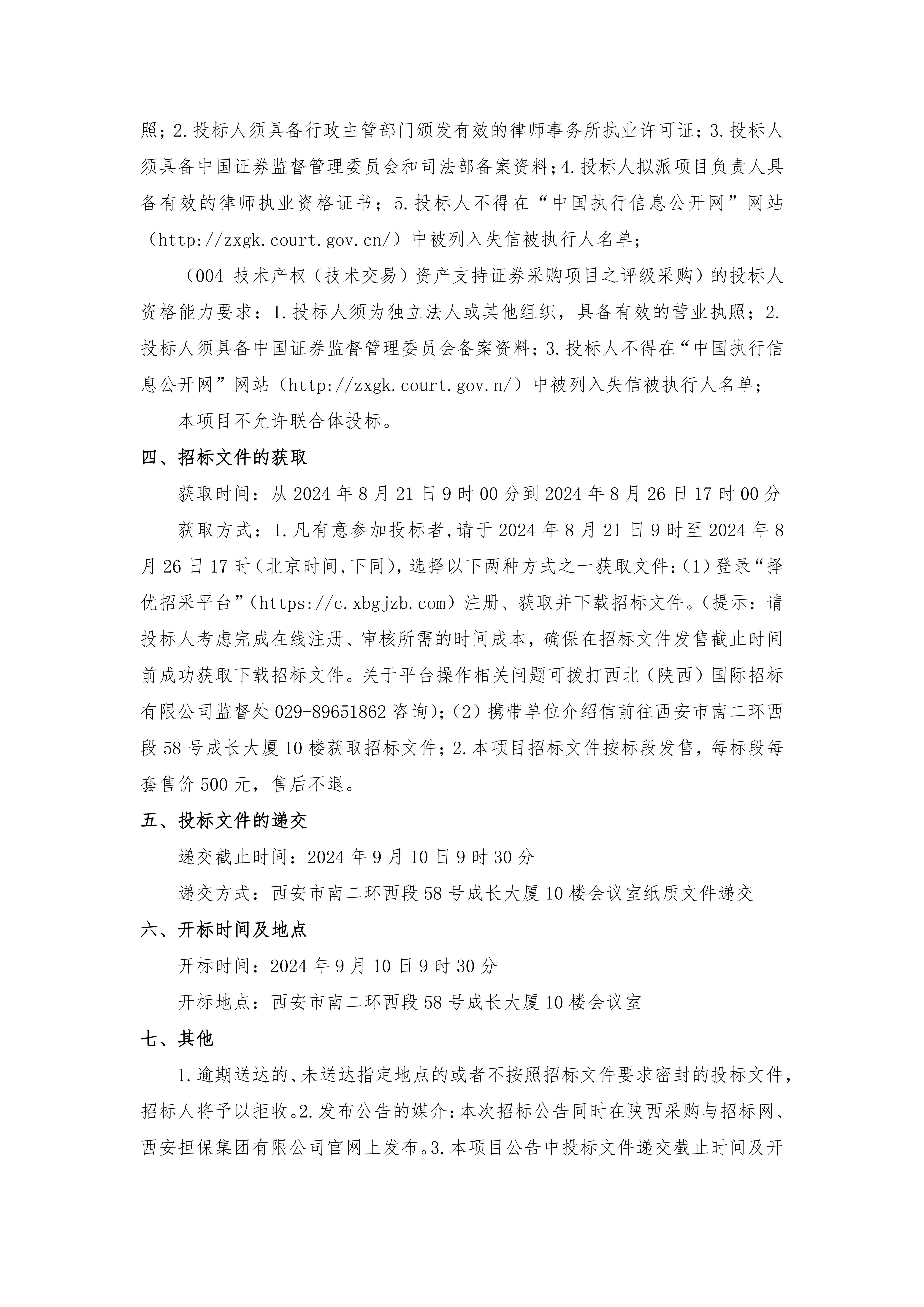 招標公告-甲方_02.jpg